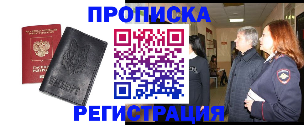 временная регистрация для всех в Аркадаке