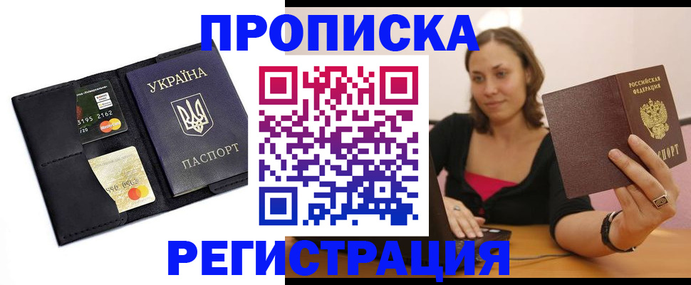 прописка для работы в Аркадаке