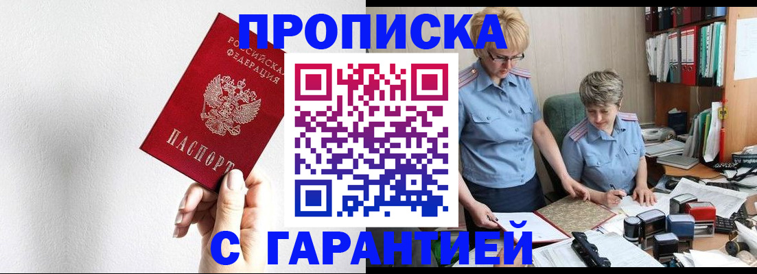 прописка в Аркадаке
